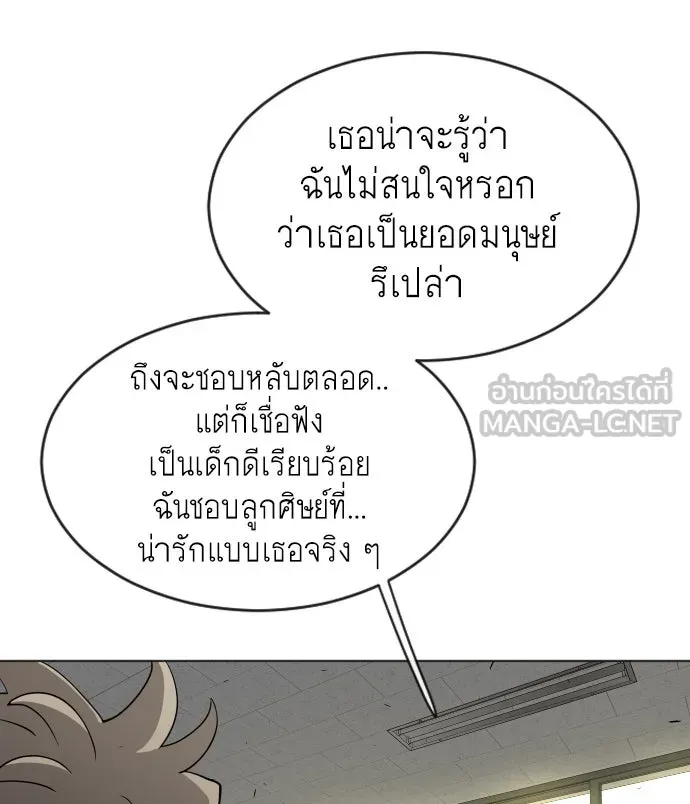 ยุคแห่งยอดมนุษย์ ตอนที่ 13 รูปที่ 93