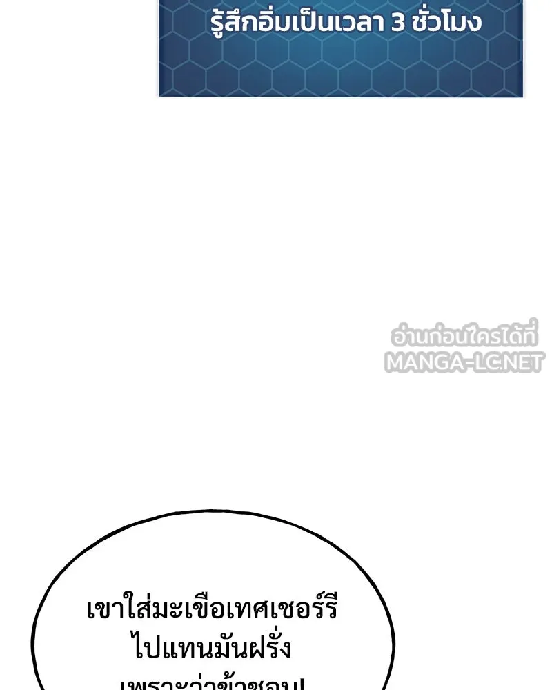 ปลูกผักพิชิตหอคอย ตอนที่ 71 รูปที่ 96