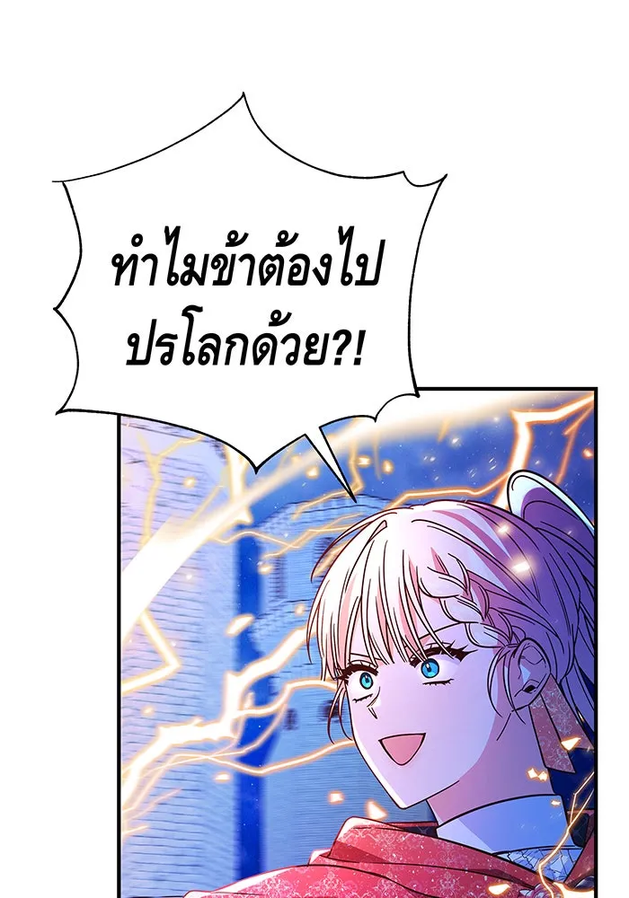 นางร้ายที่ไหนจะมีคุณธรรม ตอนที่ 33 รูปที่ 113