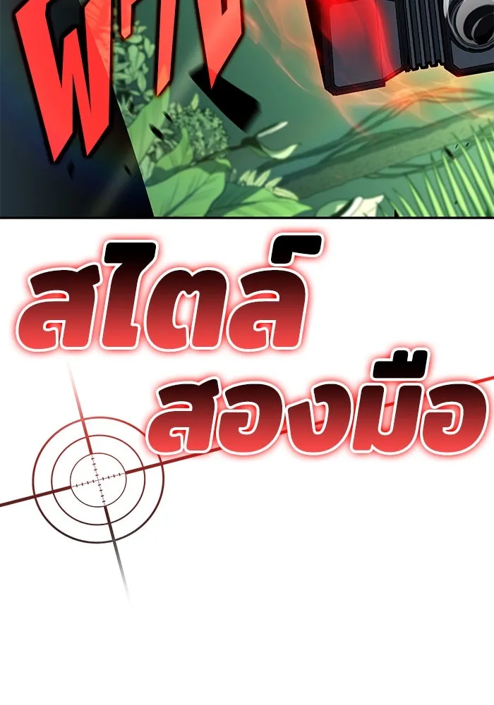 ผู้เล่นหน้าใหม่เลเวลแมกซ์ ตอนที่ 179 แรงเกอร์ยิงเร็ว (1) รูปที่ 134