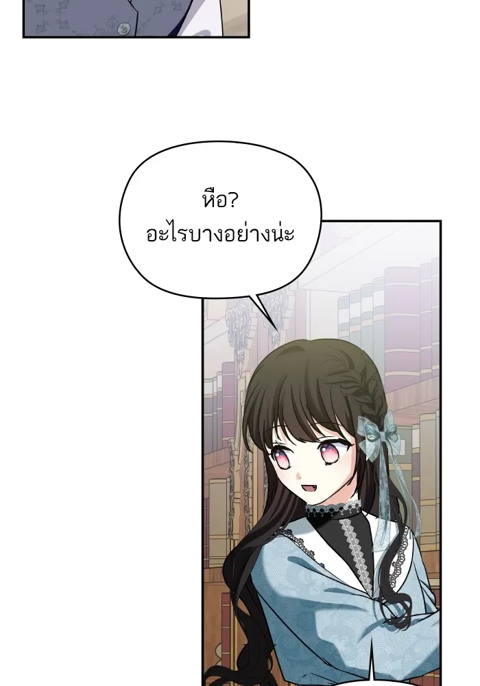 บุตรสาวของดยุกปีศาจ ตอนที่ 134 รูปที่ 86
