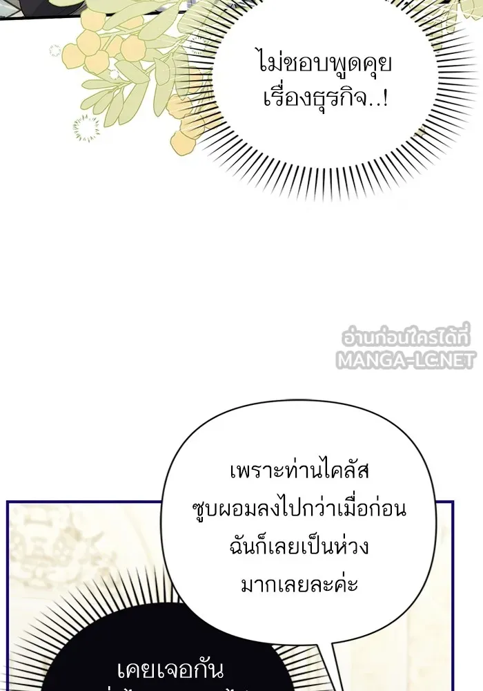 แด่ตัวละครโปรดที่ถูกทิ้ง ตอนที่ 65 รูปที่ 33