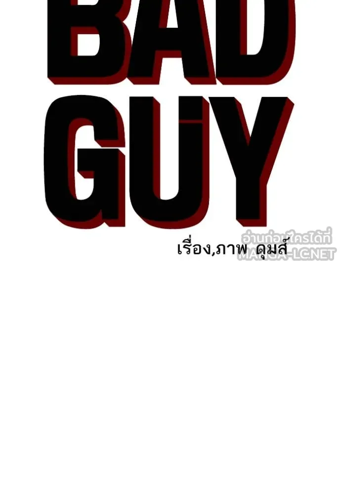 BAD GUY ตอนที่ 265 รูปที่ 8