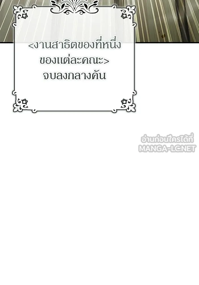 ผู้ย้อนเวลาผู้สร้างทุกสิ่ง ตอนที่ 7 รูปที่ 111