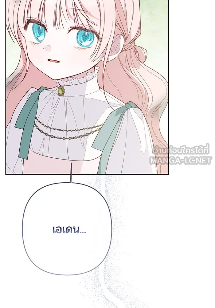 หนูน้อยทรราช ตอนที่ 94 รูปที่ 78