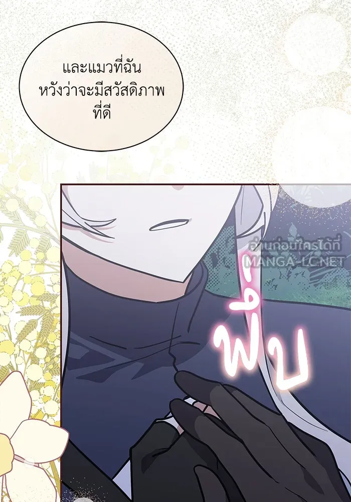 แมวน้อยในรังหมาป่า ตอนที่ 73 รูปที่ 9