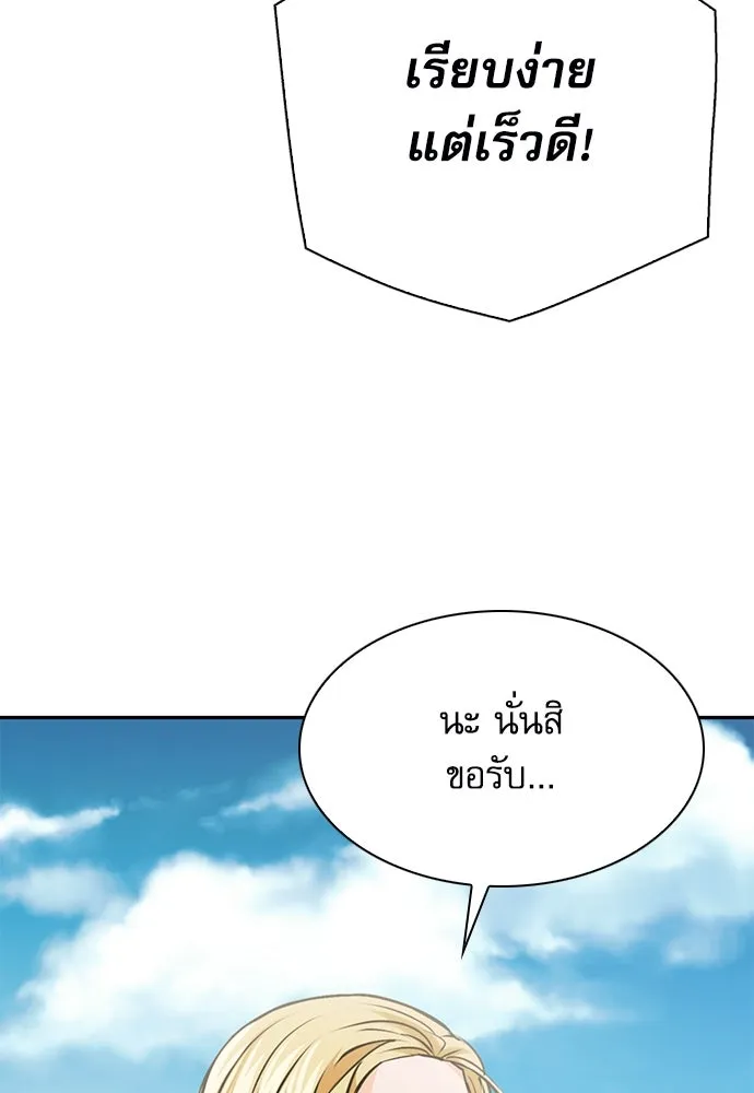 ดรูอิดแห่งสถานีโซล ตอนที่ 116 รูปที่ 149