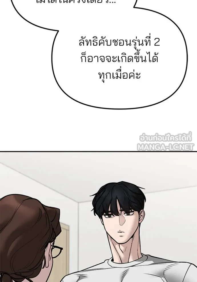 เลวฟาดเลว ตอนที่ 141 รูปที่ 133