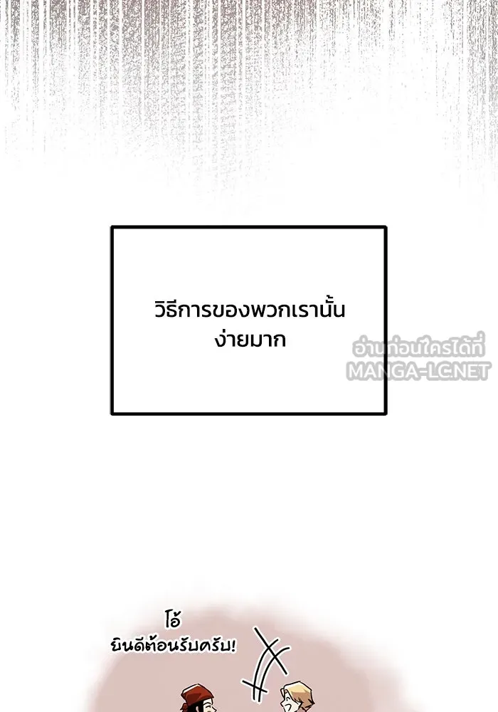 ชีวิตพลิกผันของลอร์ดผู้เกียจคร้าน ตอนที่ 87 จุดหมายของการเดินทาง รูปที่ 9