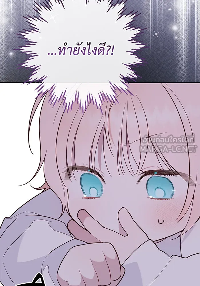 หนูน้อยทรราช ตอนที่ 128 รูปที่ 120