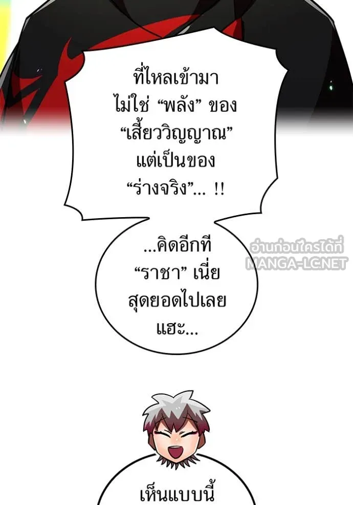 เพลเยอร์เลือดเทวะ ตอนที่ 75 รูปที่ 79