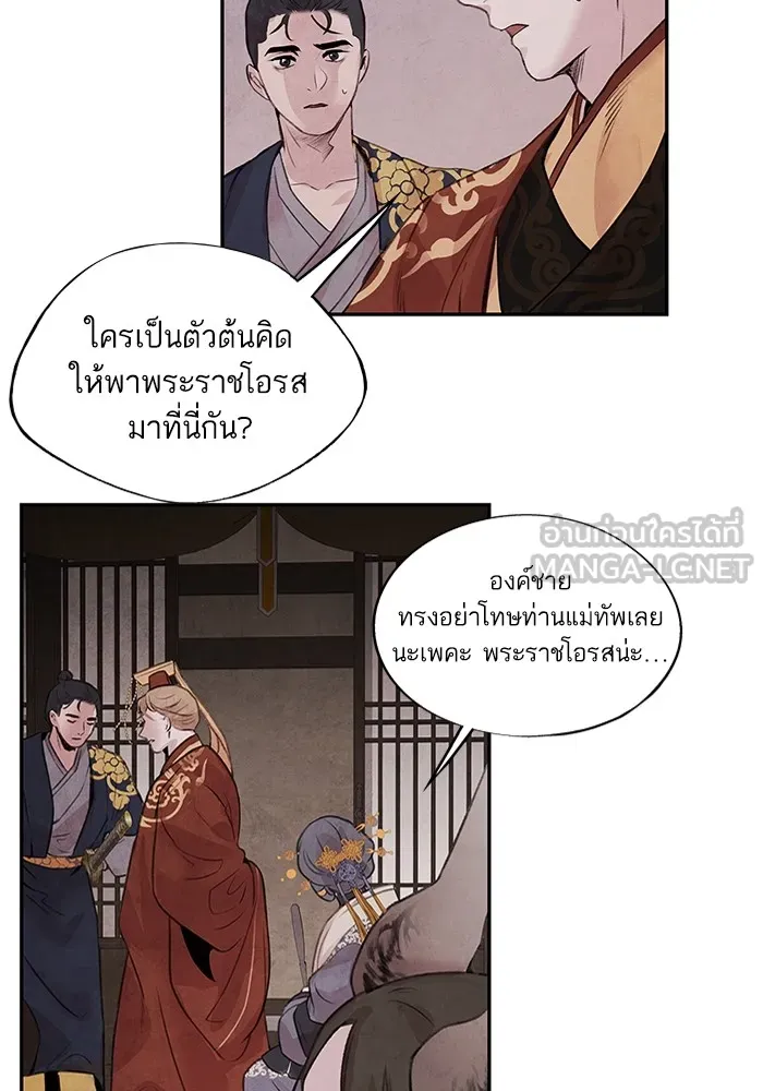 อาซา ตอนที่ 19 การหว่านเมล็ด รูปที่ 30