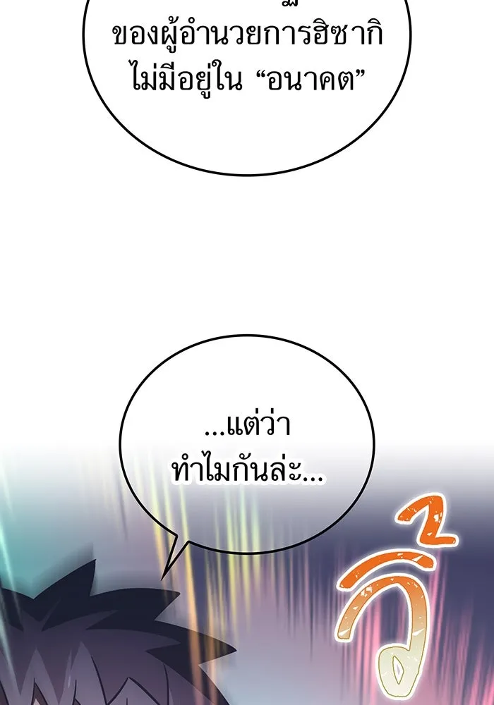 เพลเยอร์เลือดเทวะ ตอนที่ 114 งานของผู้ใหญ่ รูปที่ 142