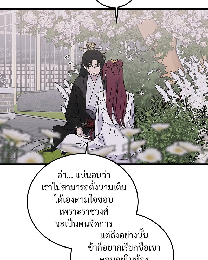 ข้าต้องไม่ใช่พระชายา ตอนที่ 89 (ตอนจบ) รูปที่ 70