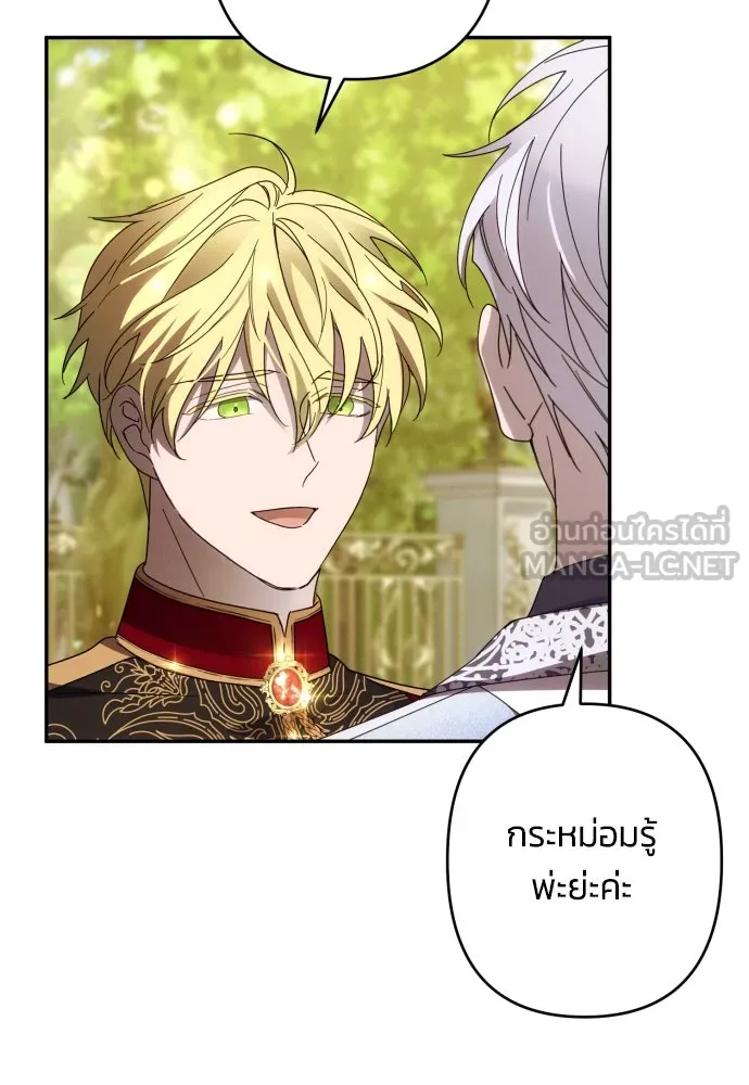 ฉันจะจีบท่านดยุกแดนเหนือ ตอนที่ 48 รูปที่ 36