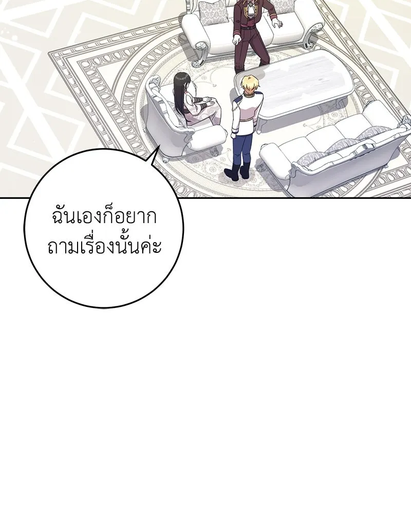 ภารกิจไล่ตามลุค บีเชล ตอนที่ 10 รูปที่ 89