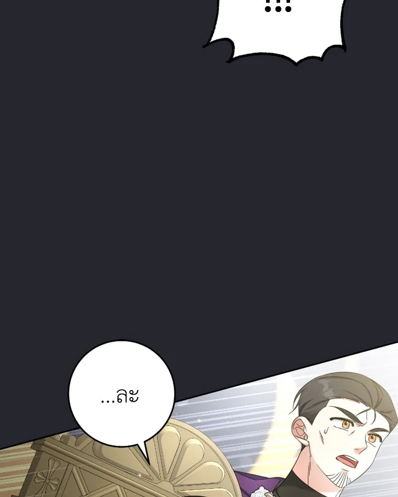 ภารกิจไล่ตามลุค บีเชล ตอนที่ 48 รูปที่ 91