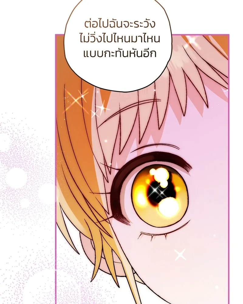 จุ๊บรัก คุณหมาป่า ตอนที่ 10 รูปที่ 107