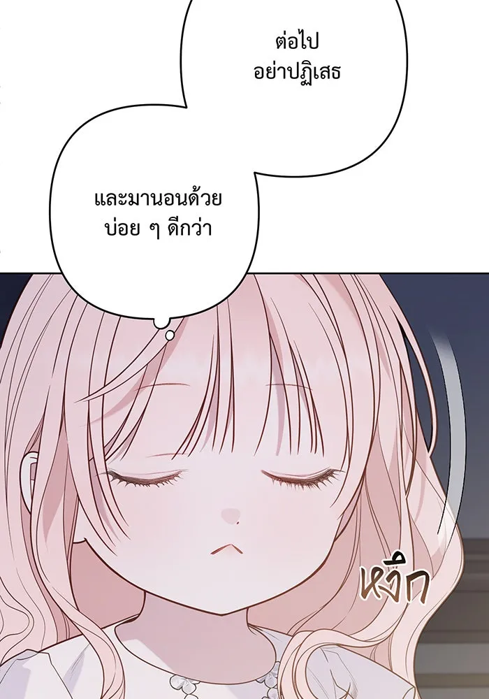 หนูน้อยทรราช ตอนที่ 74 รูปที่ 25