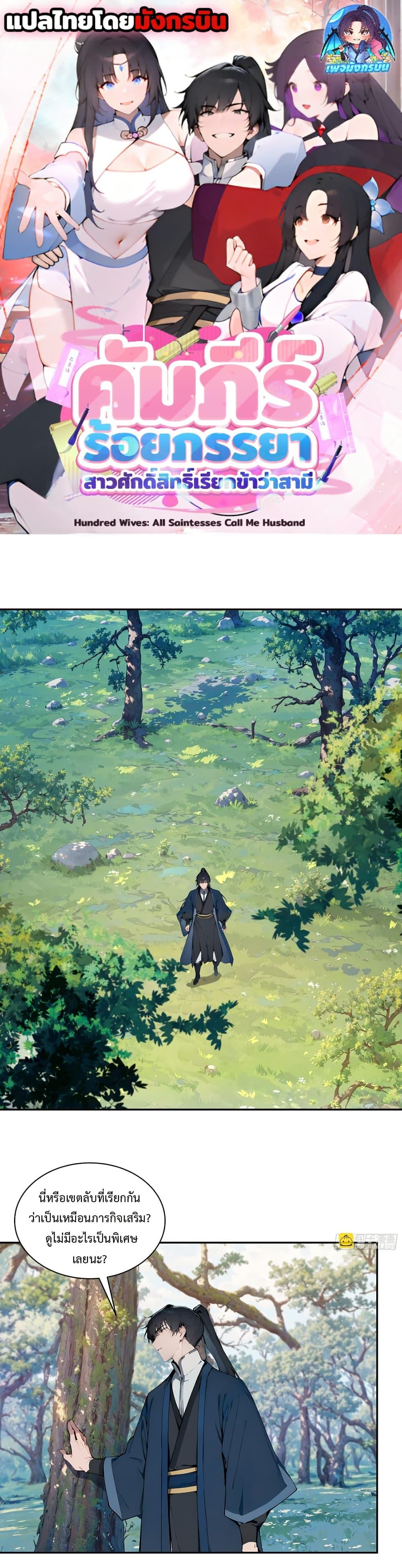 Manga-lc-com อ่านมังงะ อ่านการ์ตูน ออนไลน์ ฟรี Hundred Wives Book The saints all call me husband ตอนที่ 1 2 3 4 5 6 7 8 9 10 11 12 13 14 ฟรี ไม่มีโฆษณา Manga-lc - อ่าน มังงะ อ่าน การ์ตูน ออนไลน์ อ่านมังงะ ฟรี