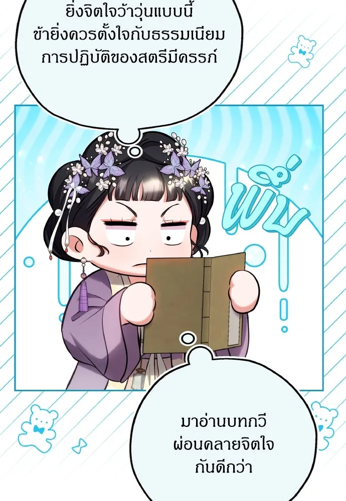 ข้าเนี่ยนะเป็นพระสนม ตอนที่ 82 ข้าชอบบทกวี รูปที่ 61