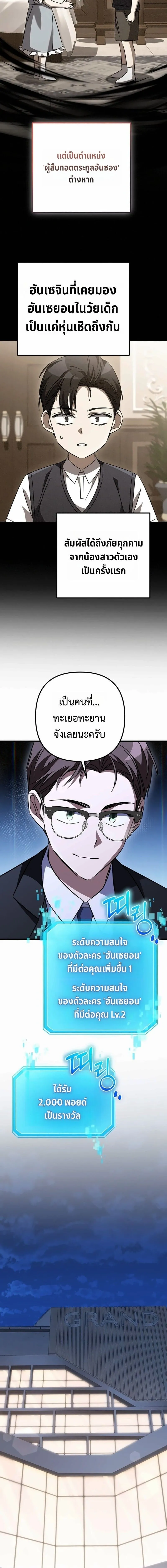 The Returned Extra Becomes a Genius ต_วประกอบผ_หวนค_นส_จอมเวทอ_จฉร_ยะ ตอนที่ ตอนที่ 51 รูปที่ 18