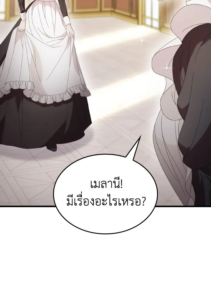 ทำแบบนี้ไม่ได้เพคะ องค์ชาย ตอนที่ 17 รูปที่ 86