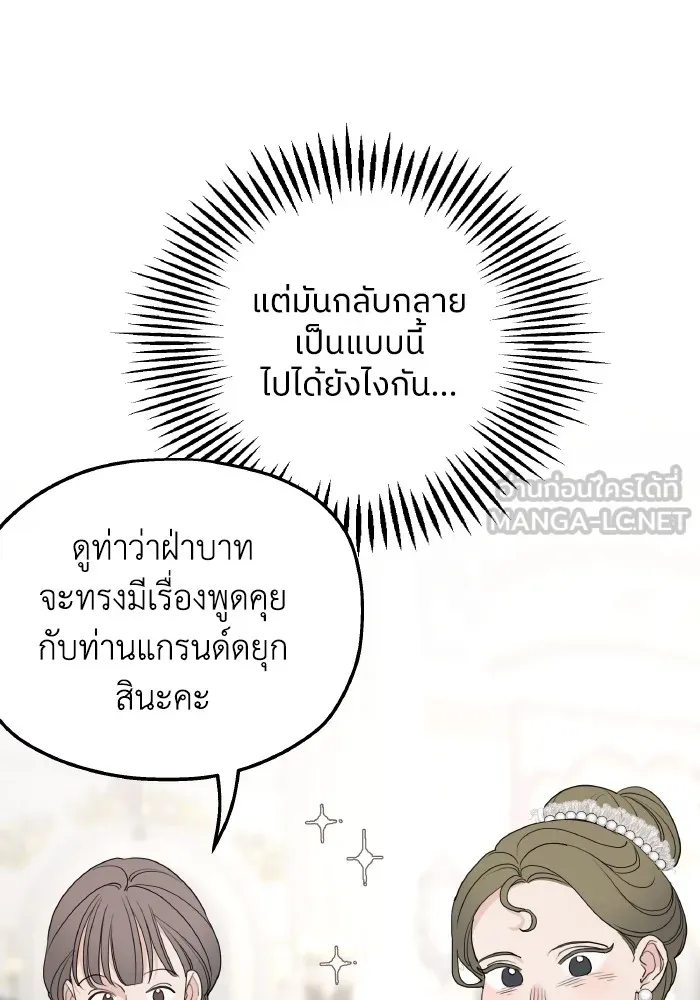 ครอบครัวสามีเห็นทีจะคลั่งรัก ตอนที่ 78 รูปที่ 36