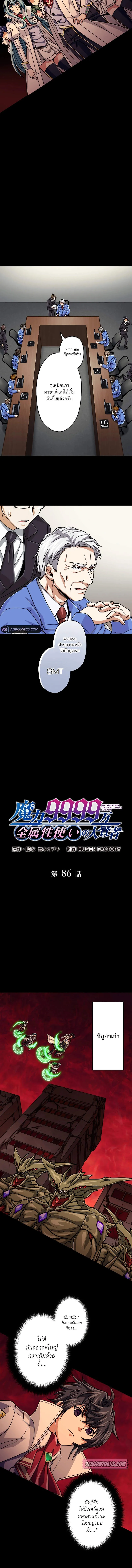 Magic Level 99990000 All-Attribute Great Sage ตอนที่ ตอนที่ 86 รูปที่ 2