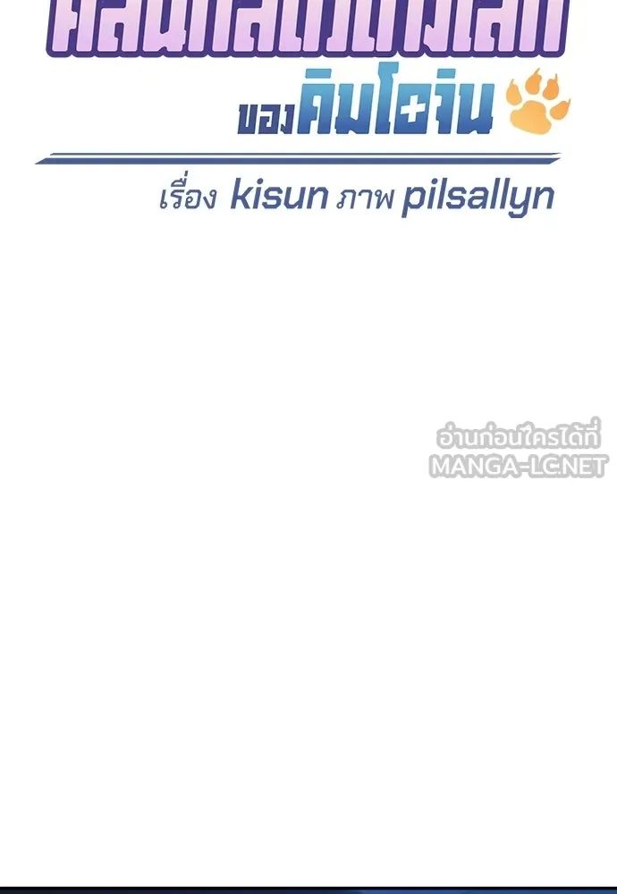 คลินิกสัตว์ต่างโลกของคิมโอจิน ตอนที่ 51 รูปที่ 30