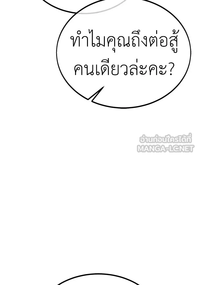 ไอ้เพลเยอร์นั่น ฉันฆ่ามันเอง ตอนที่ 32 รูปที่ 243