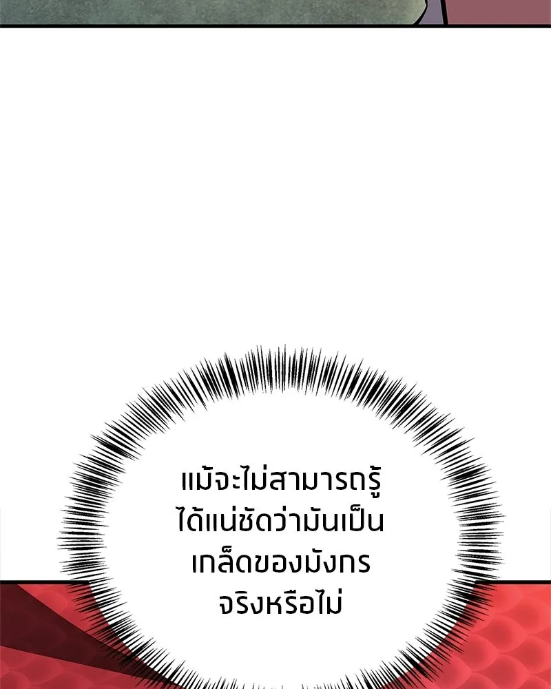 สุดยอดเทรนเนอร์แห่งยุทธภพ ตอนที่ 91 ไม่นะ!! ลูกน้องของข้า!! รูปที่ 181