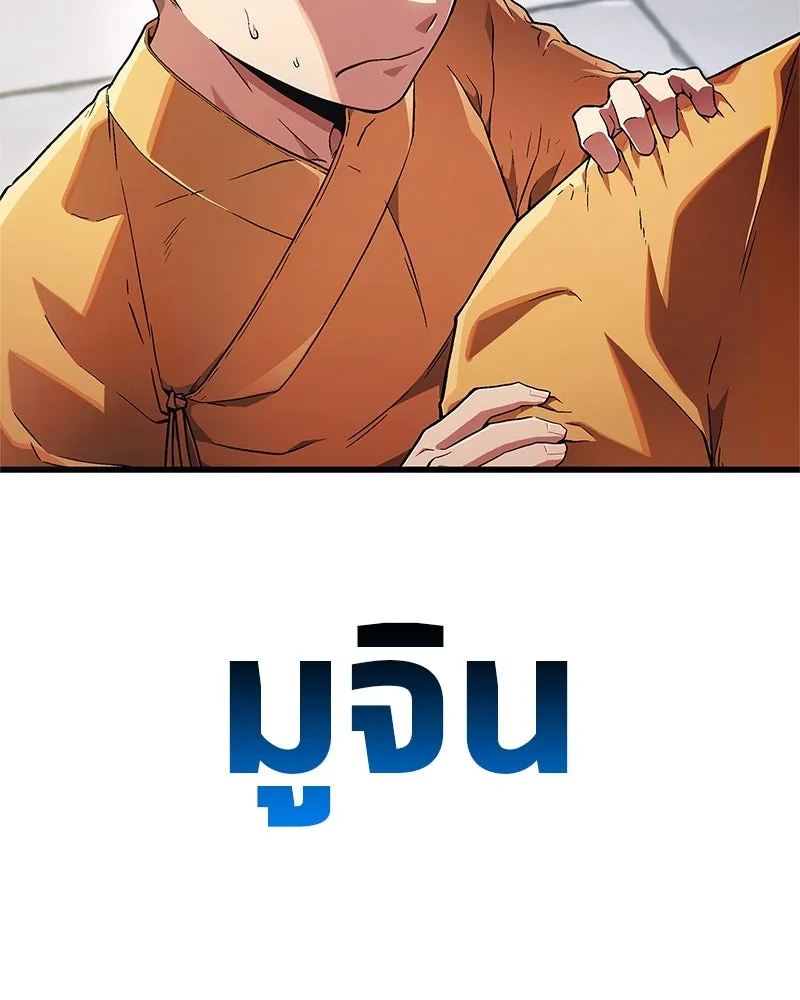 สุดยอดเทรนเนอร์แห่งยุทธภพ ตอนที่ 4 ถ้าขัดขืน แขนเจ้าหักแน่ รูปที่ 146