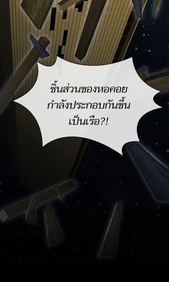 ผู้เล่นขั้นเทพแห่งหอคอยฝึกสอน ตอนที่ 98 รูปที่ 91