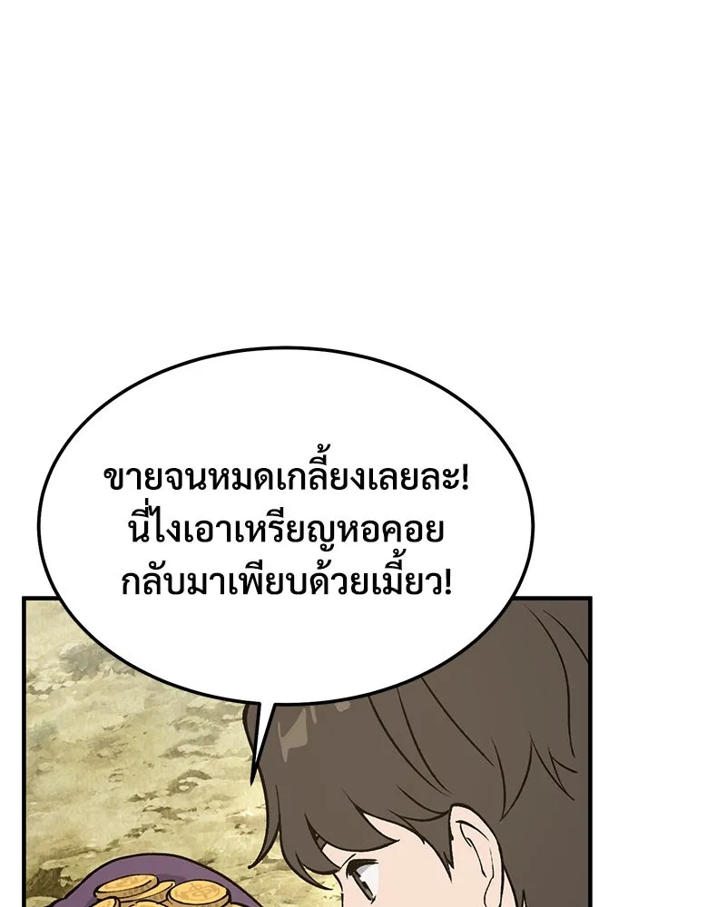 ปลูกผักพิชิตหอคอย ตอนที่ 1 รูปที่ 56