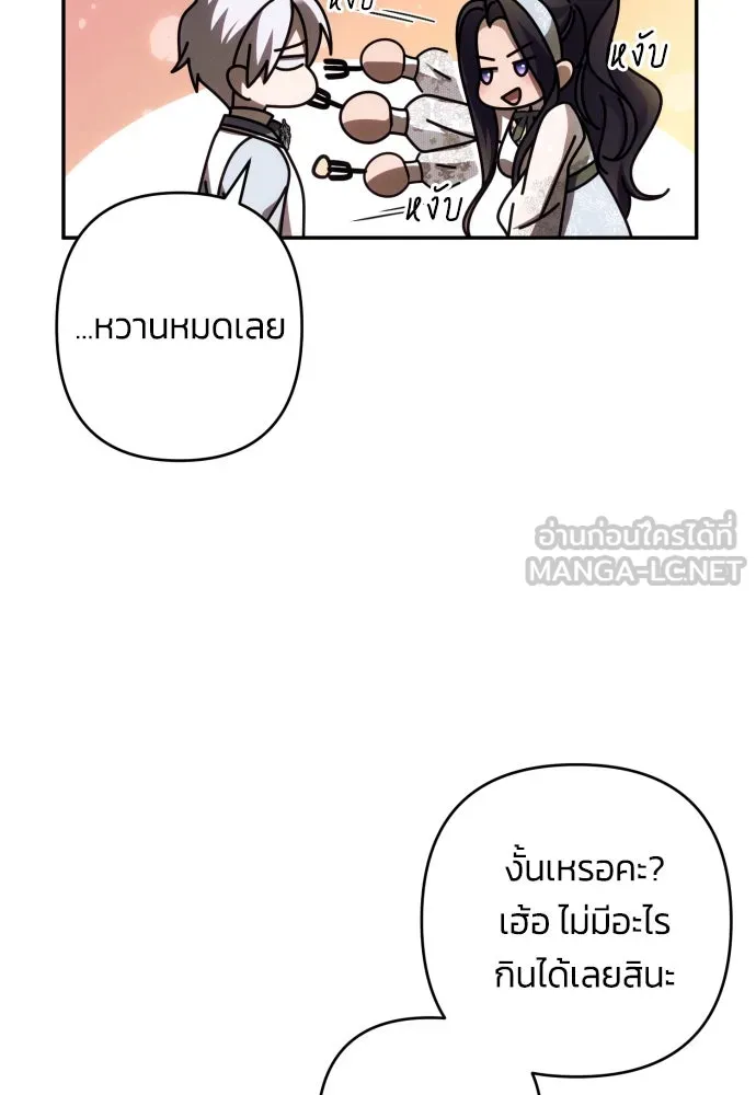 ฉันจะจีบท่านดยุกแดนเหนือ ตอนที่ 36 รูปที่ 60