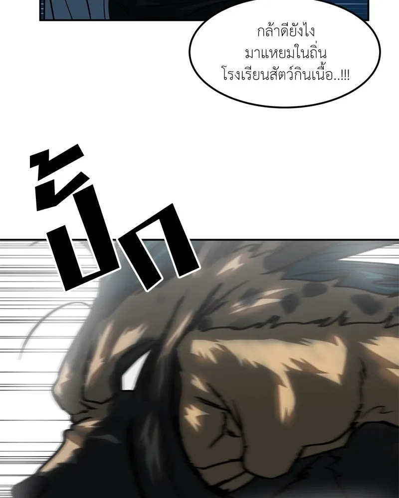 โรงเรียนสัตว์กินเนื้อ ตอนที่ 72 รูปที่ 52