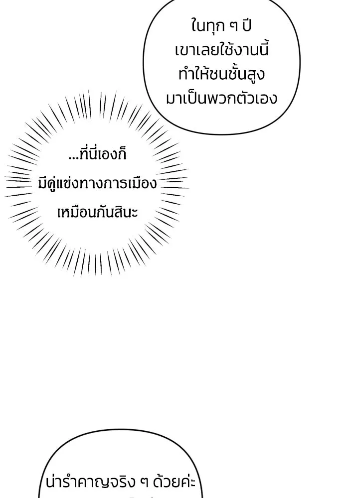 ฉันจะจีบท่านดยุกแดนเหนือ ตอนที่ 20 รูปที่ 67