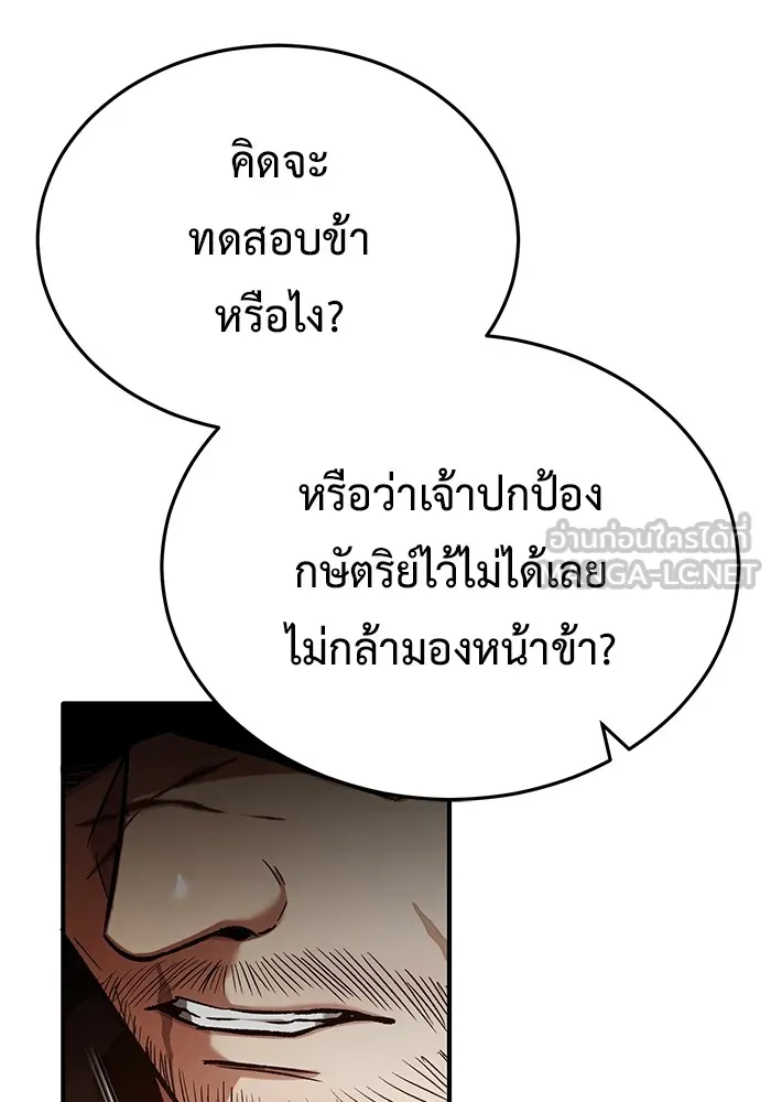 ชีวิตหลังเกษียณของผู้ย้อนเวลา ตอนที่ 32 รูปที่ 84