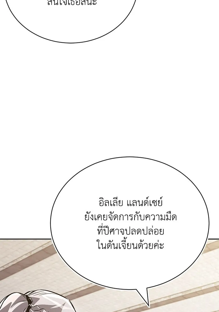 ชีวิตพลิกผันของลอร์ดผู้เกียจคร้าน ตอนที่ 96 ข้อเสนอที่ไม่คาดคิด รูปที่ 143