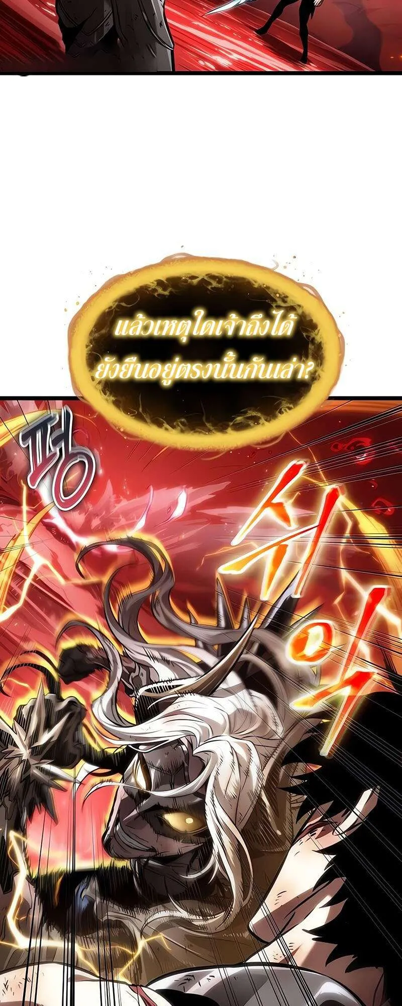 The World After the end โลกหล_งการล_มสลาย ตอนที่ ตอนที่ 160 รูปที่ 26