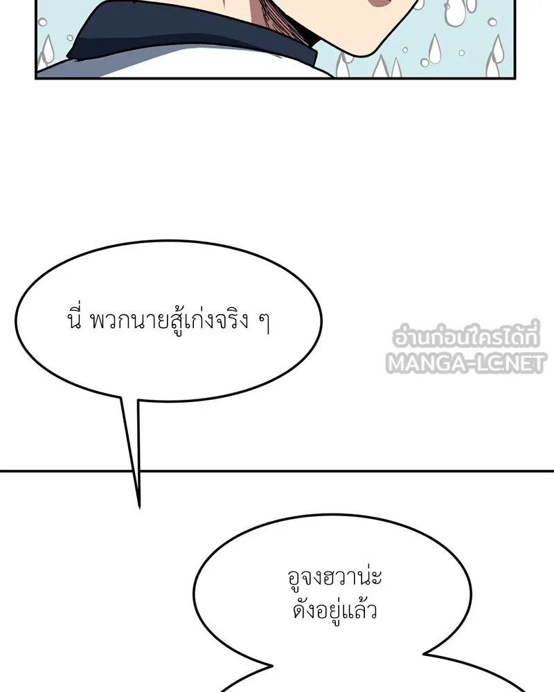 โรงเรียนสัตว์กินเนื้อ ตอนที่ 65 รูปที่ 42