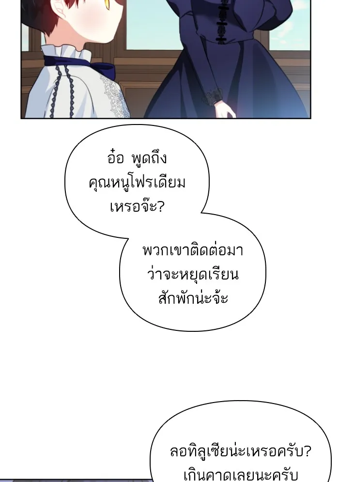 บุตรสาวของดยุกปีศาจ ตอนที่ 34 รูปที่ 26