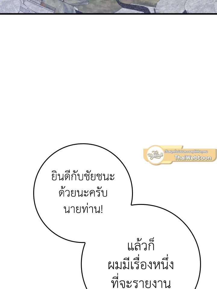 Max Level Player ตอนที่ ตอนที่ 78 รูปที่ 90