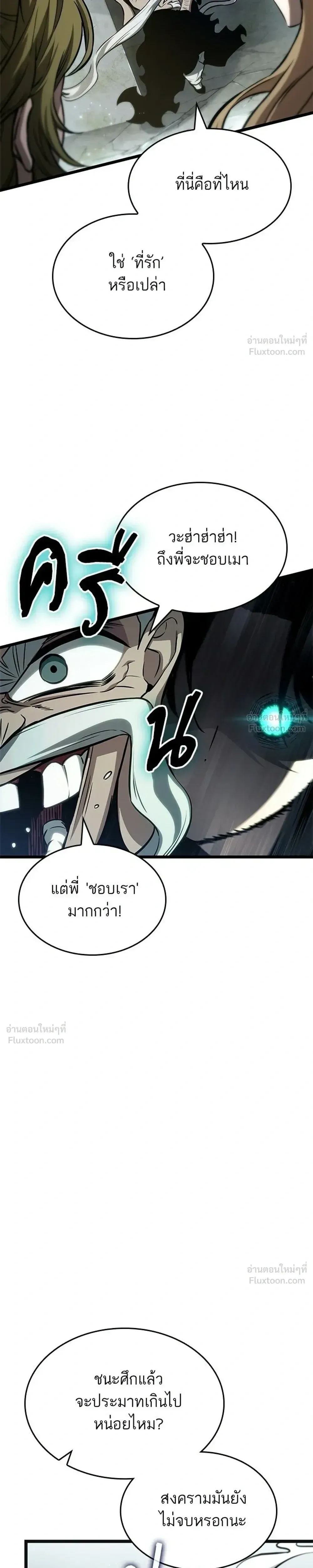 The World After the end โลกหล_งการล_มสลาย ตอนที่ ตอนที่ 217 รูปที่ 7