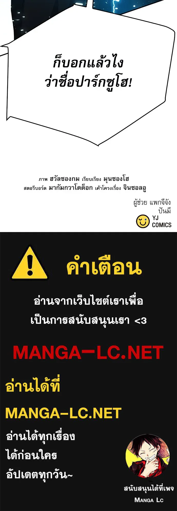 ดรูอิดแห่งสถานีโซล ตอนที่ 129 รูปที่ 185