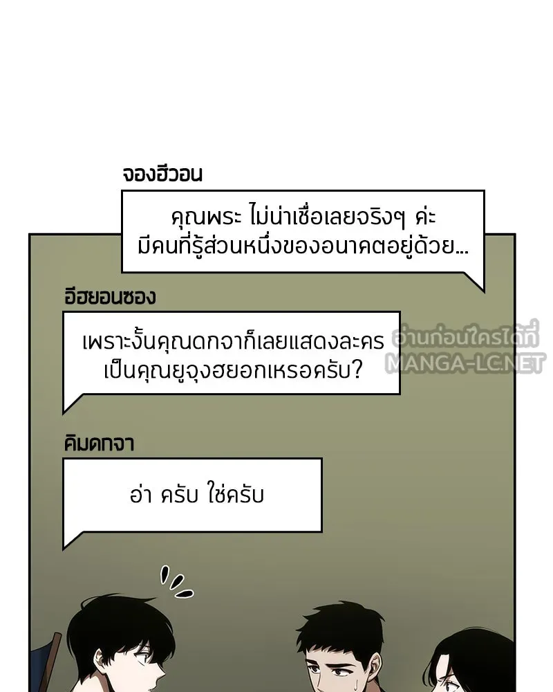Omniscient Reader อ่านชะตาวันสิ้นโลก ตอนที่ 11 ราตรีของเหล่านักทำนาย (1) รูปที่ 99