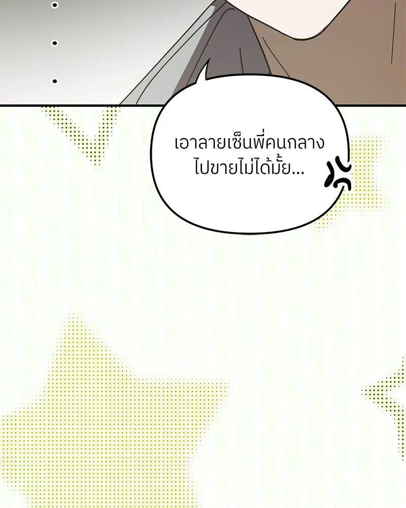 ย้อนเวลามาเป็นมักเน่ ตอนที่ 49 รูปที่ 167