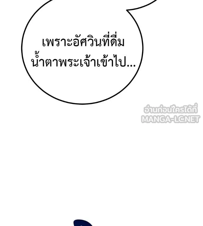 เรียกฉันว่าพระเจ้า ตอนที่ 39 รูปที่ 17