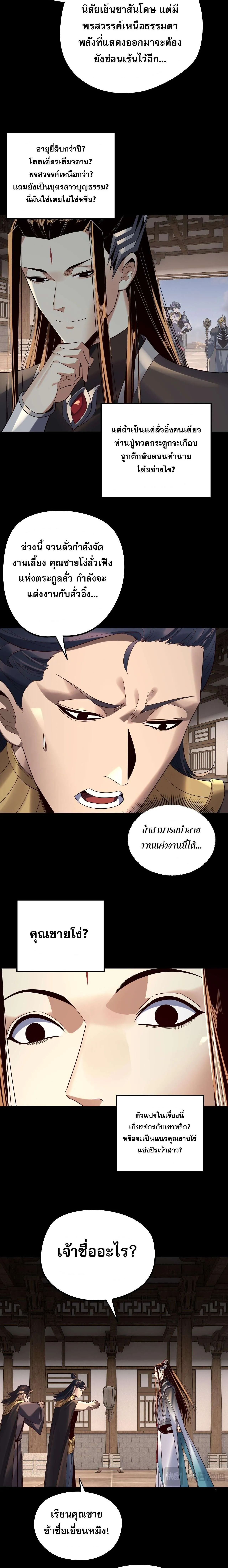 I Am the Fated Villain ตอนที่ ตอนที่ 247 รูปที่ 4